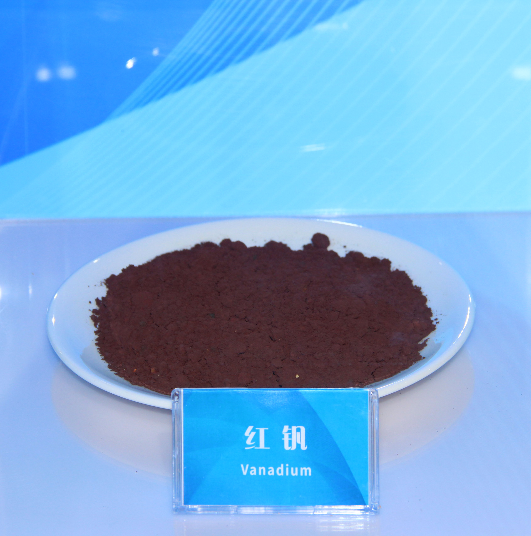 红钒