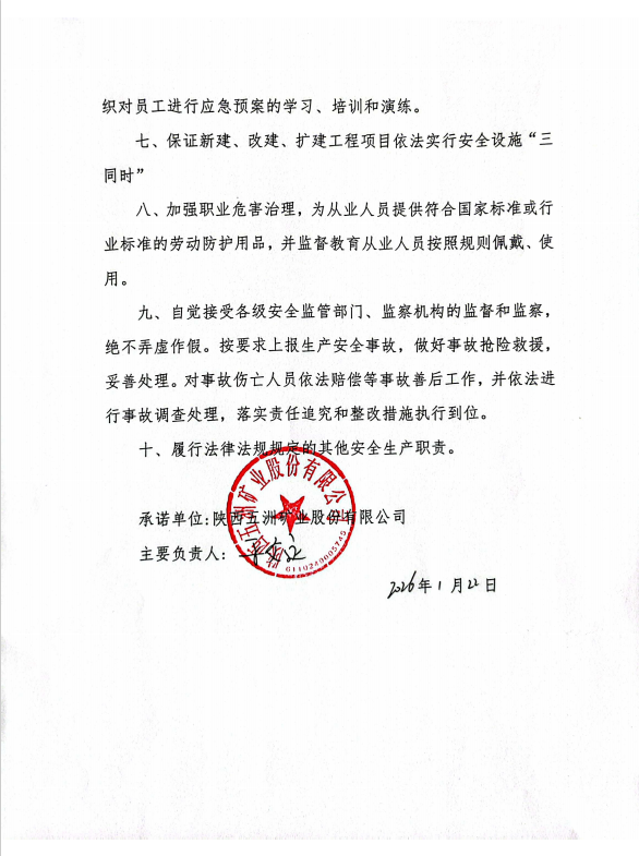 bv伟德源自英国始于1946安全承诺书.png（2）.png